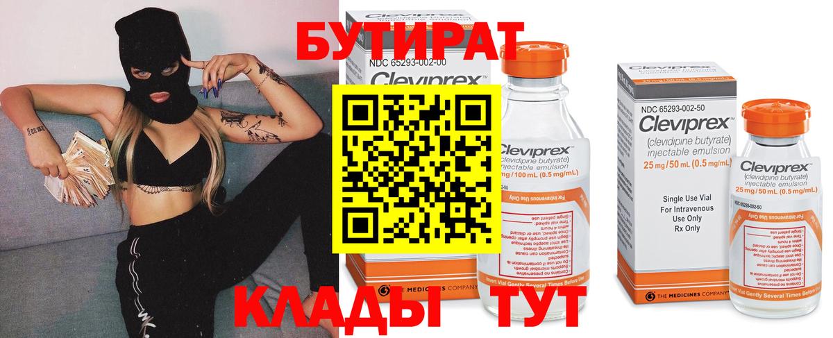 Новокубанск  БУТИРАТ буратино  Вход с VPN 
