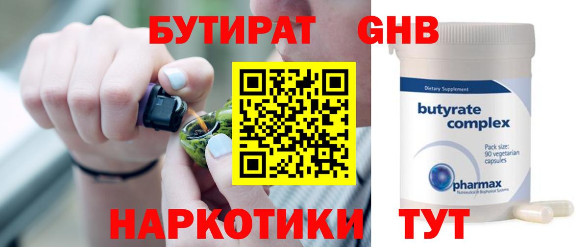 Бутират 1.4BDO Новокубанск