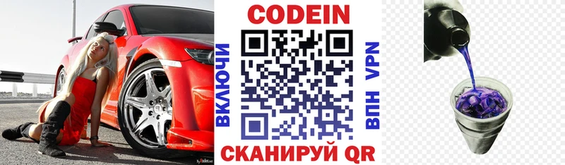 Кодеиновый сироп Lean Purple Drank  где купить   Новокубанск 