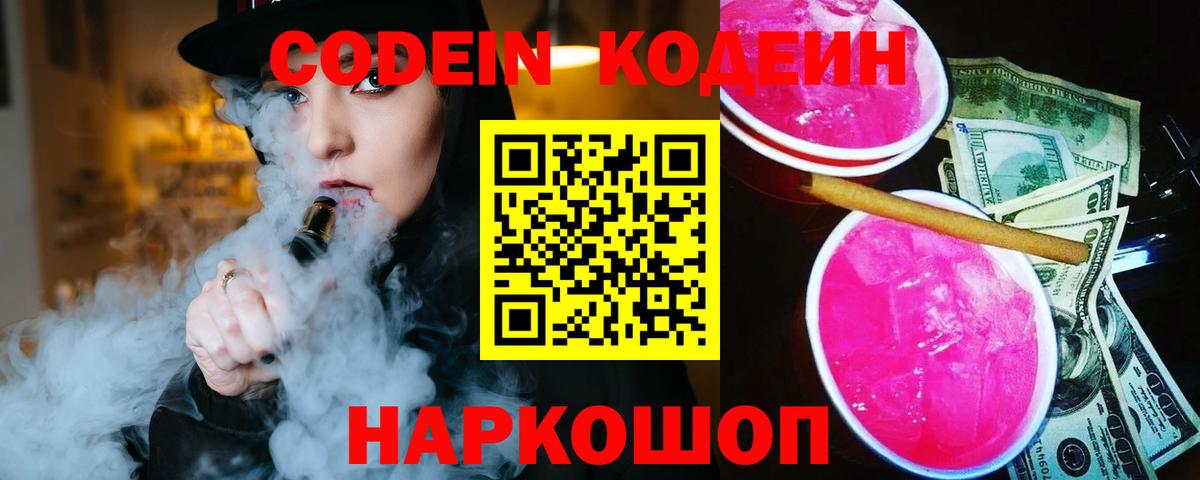 Новокубанск  Кодеин напиток Lean (лин)  Вход с VPN  Кодеиновый сироп Lean напиток Lean (лин) 
