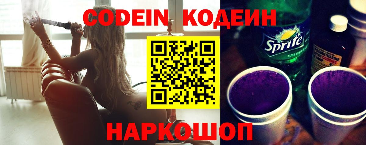 Codein Purple Drank Новокубанск