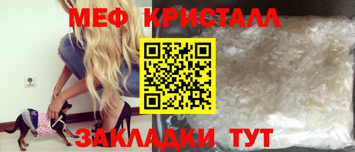 Мефедрон кристаллы  МЯУ-МЯУ мука  Новокубанск  Мефедрон  Вход с VPN 