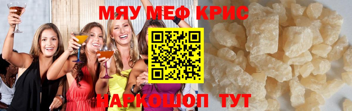 Мефедрон  Новокубанск